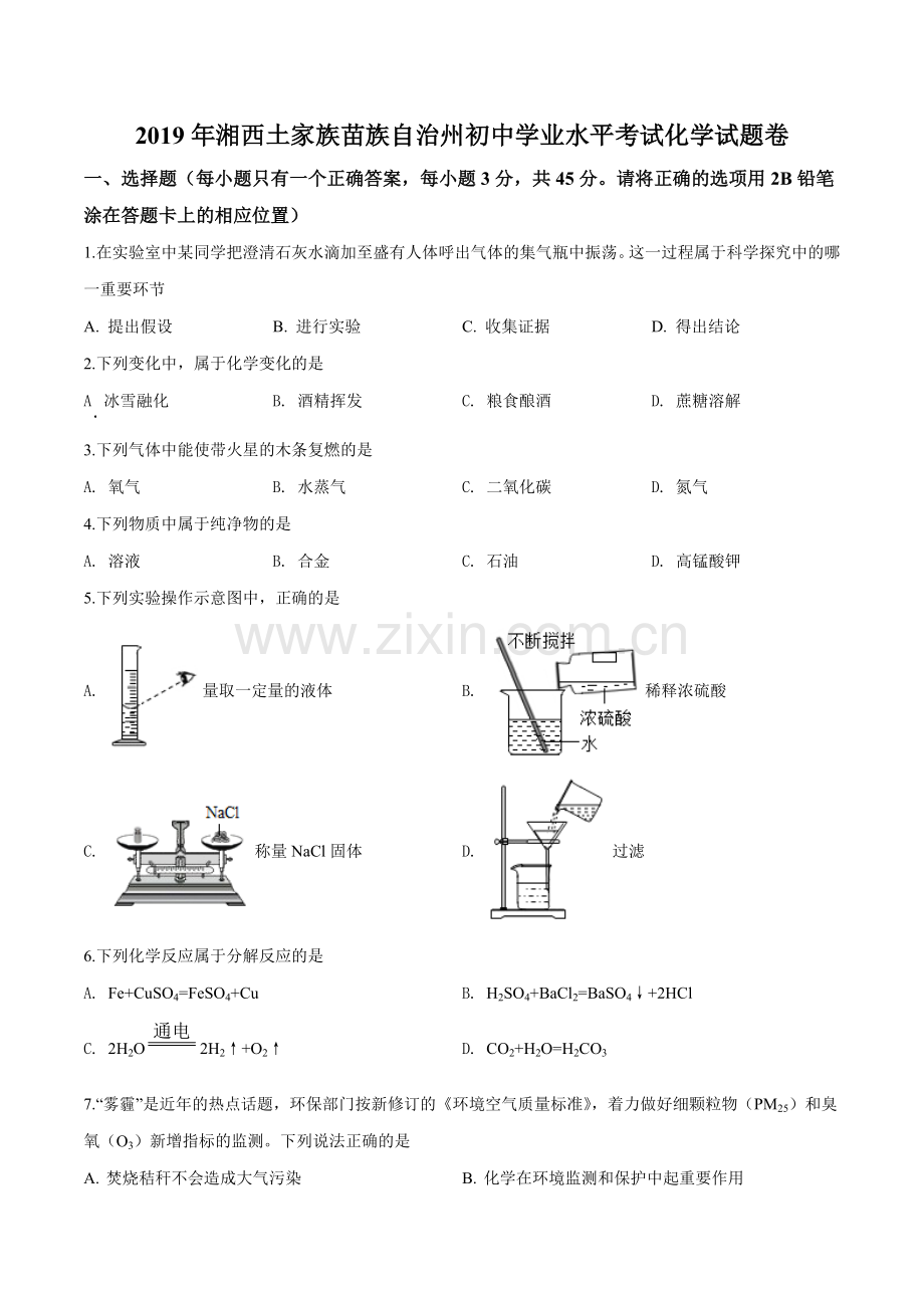 题目湖南省湘西土家族苗族自治州2019年中考化学试题（原卷版）.doc_第1页