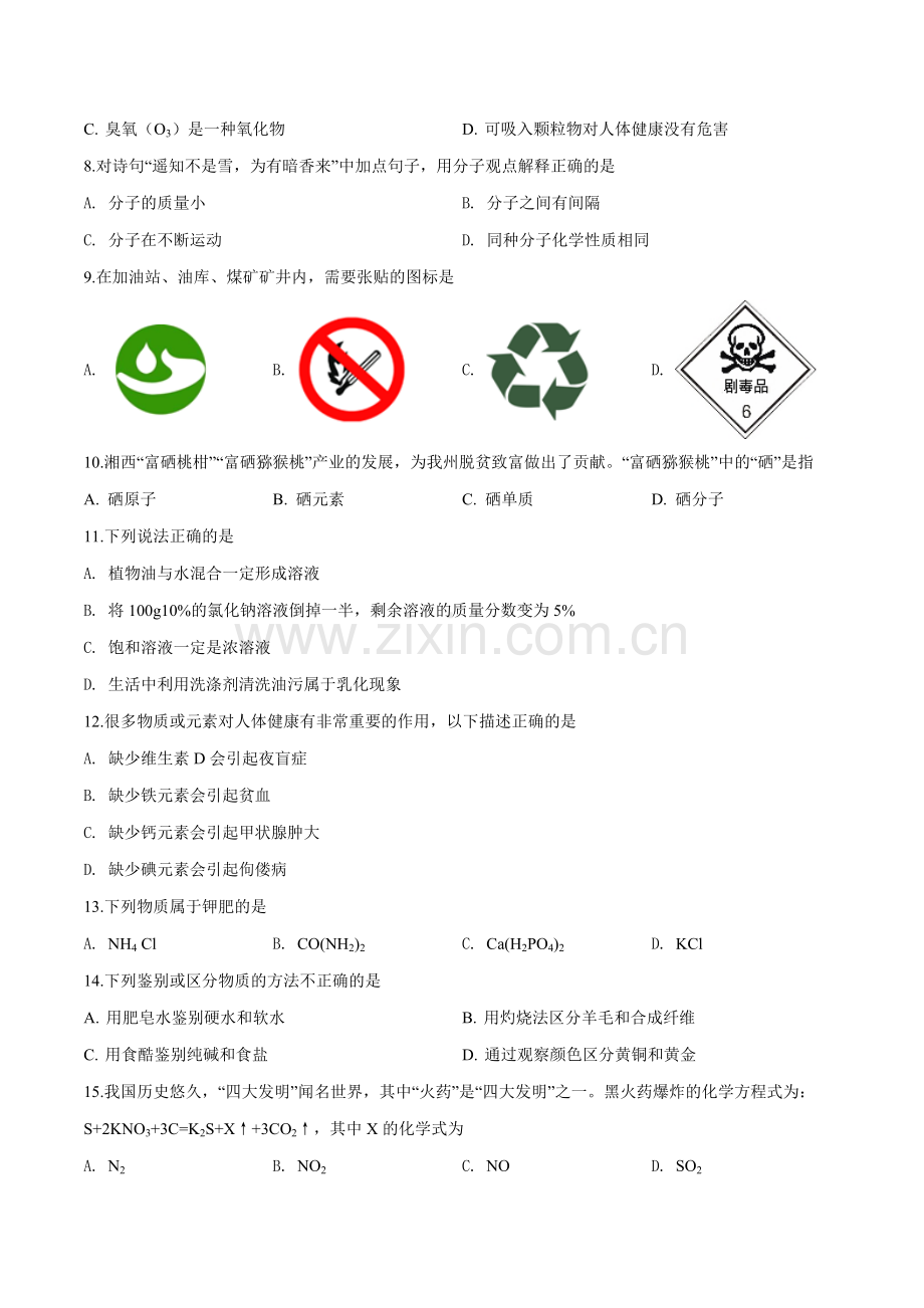 题目湖南省湘西土家族苗族自治州2019年中考化学试题（原卷版）.doc_第2页