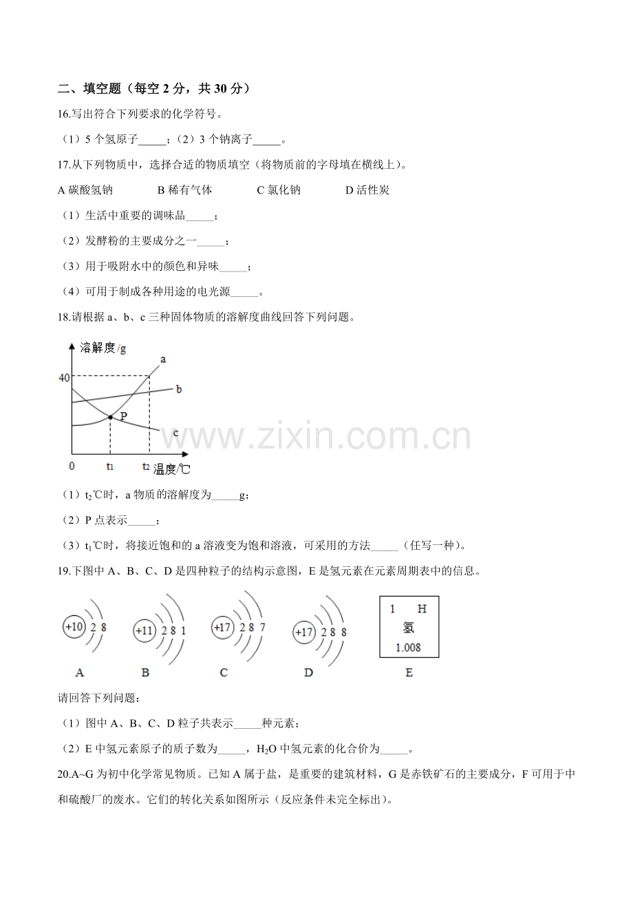 题目湖南省湘西土家族苗族自治州2019年中考化学试题（原卷版）.doc_第3页