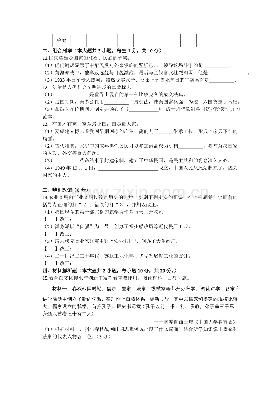 安徽省2016年中考历史试题（word版有答案）.doc_第2页