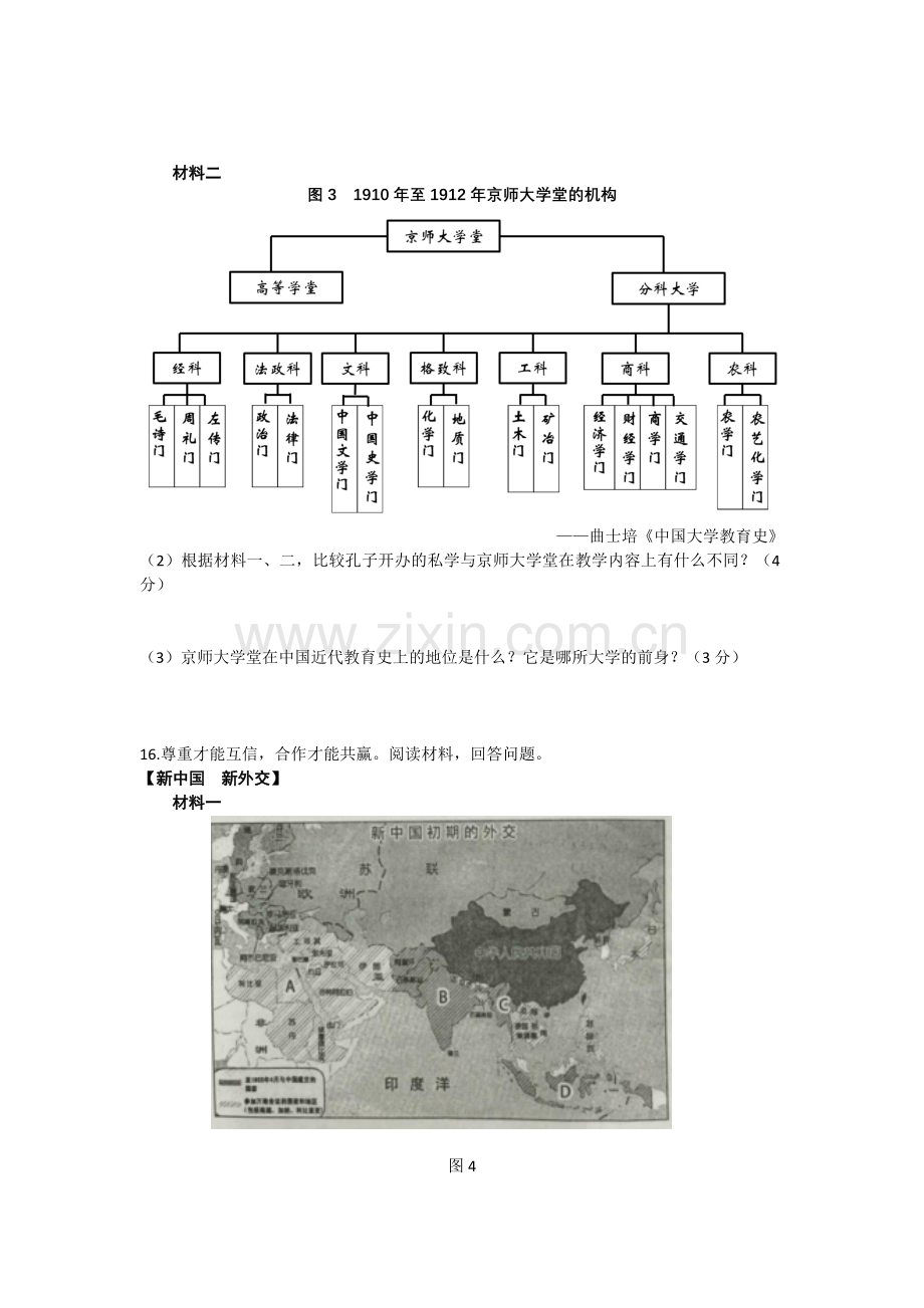 安徽省2016年中考历史试题（word版有答案）.doc_第3页