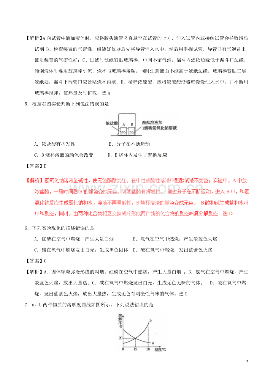 青海省西宁市2017年中考化学真题试题（含解析）.DOC_第2页