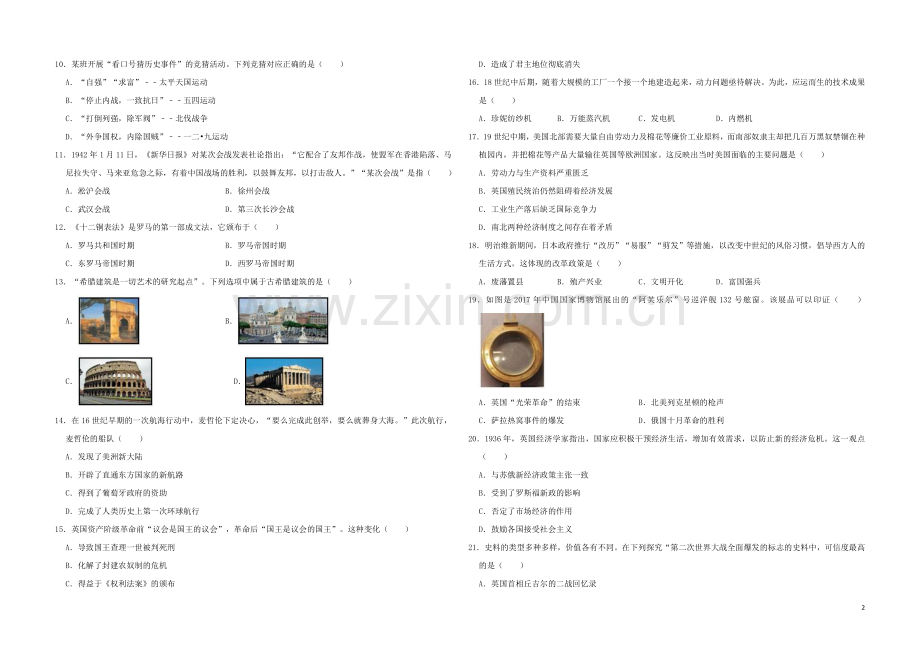 四川省成都市2019年中考历史真题试题（含解析）.doc_第2页