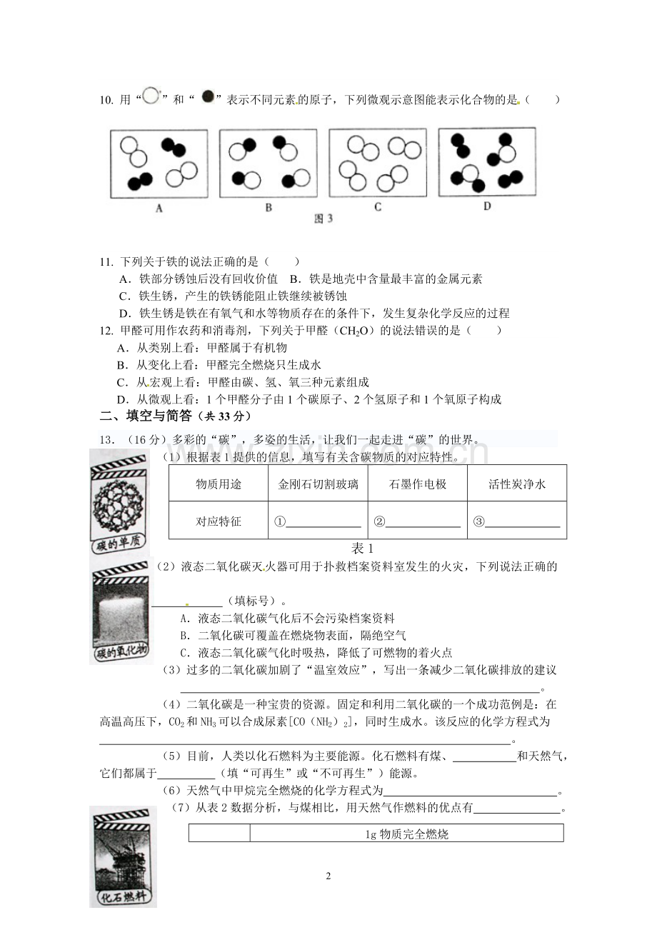 2013年福建省福州市中考化学试题(含答案).doc_第2页