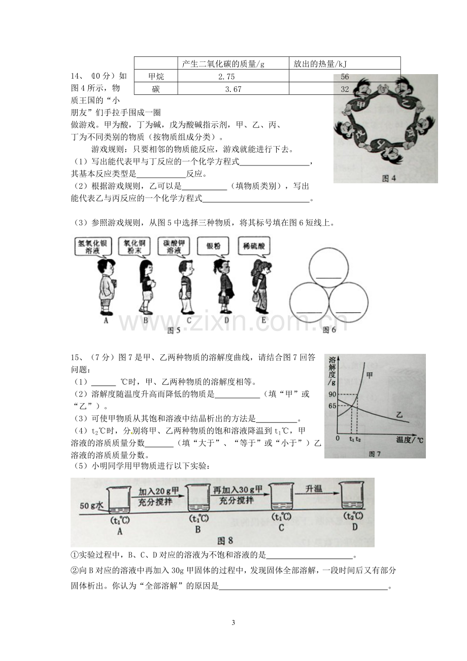 2013年福建省福州市中考化学试题(含答案).doc_第3页