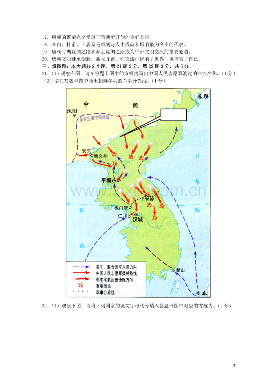 重庆市2016年中考历史真题试题（A卷含答案）.doc_第3页