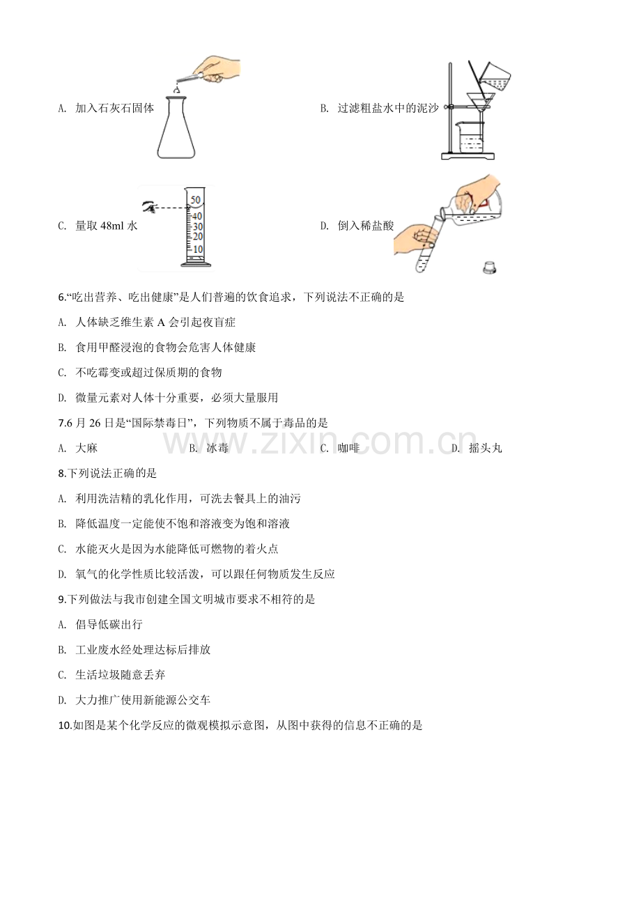 题目广西贵港市2020年中考化学试题（原卷版）.doc_第2页