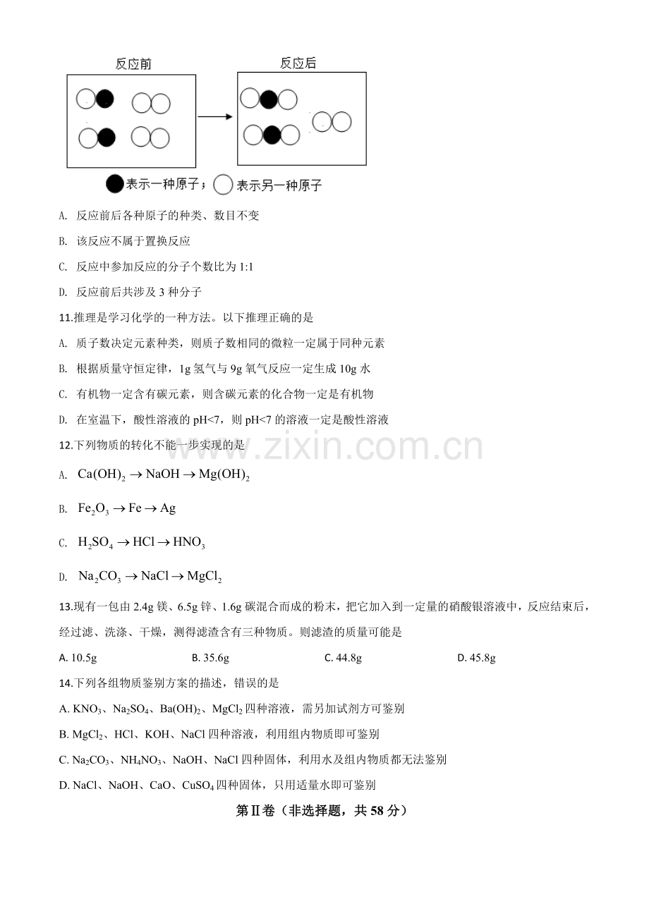 题目广西贵港市2020年中考化学试题（原卷版）.doc_第3页