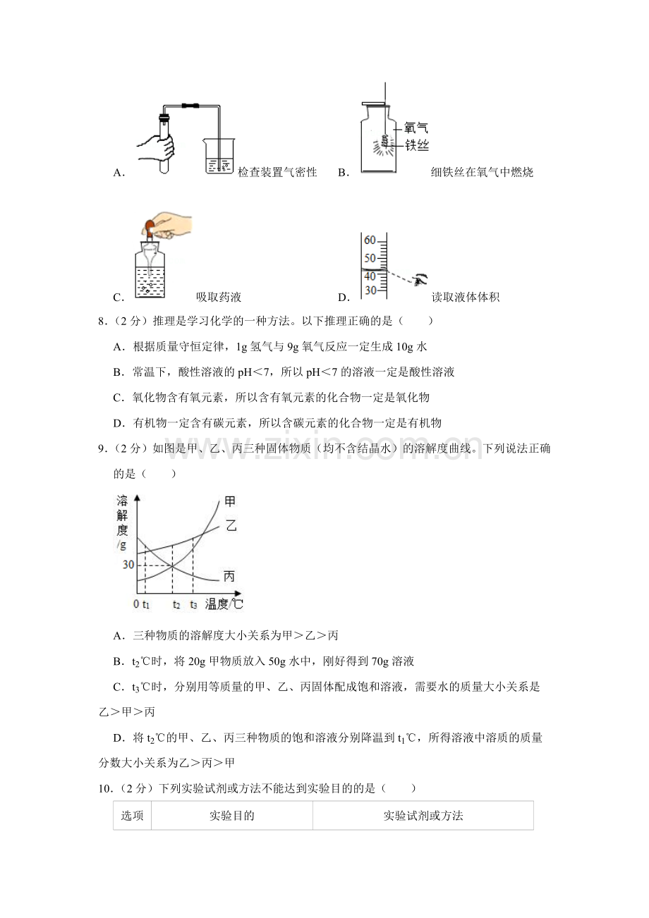 2021年甘肃省武威、白银、定西、平凉、酒泉中考化学试题（原卷版）.docx_第2页