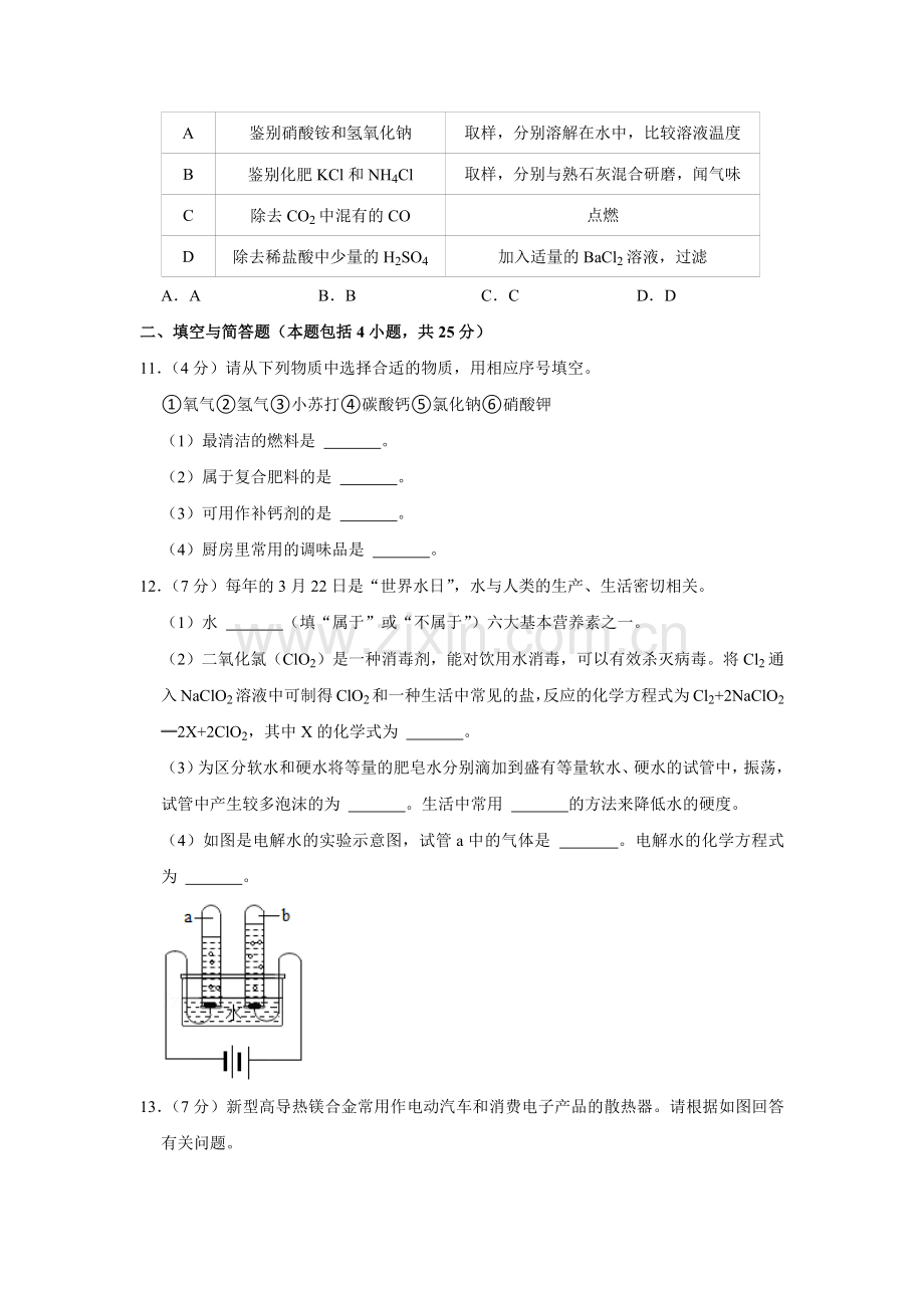 2021年甘肃省武威、白银、定西、平凉、酒泉中考化学试题（原卷版）.docx_第3页