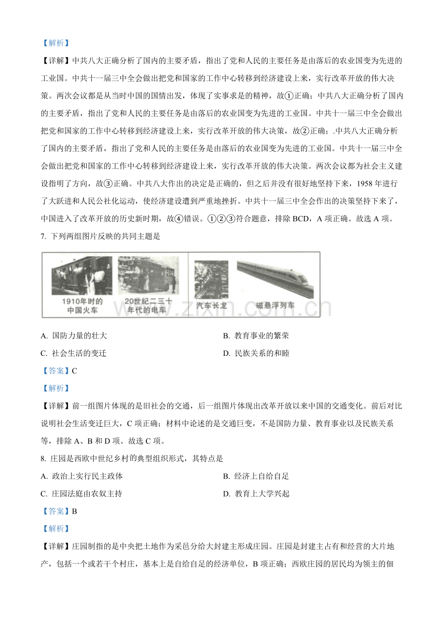 题目2022年陕西省中考历史真题（解析版）.docx_第3页