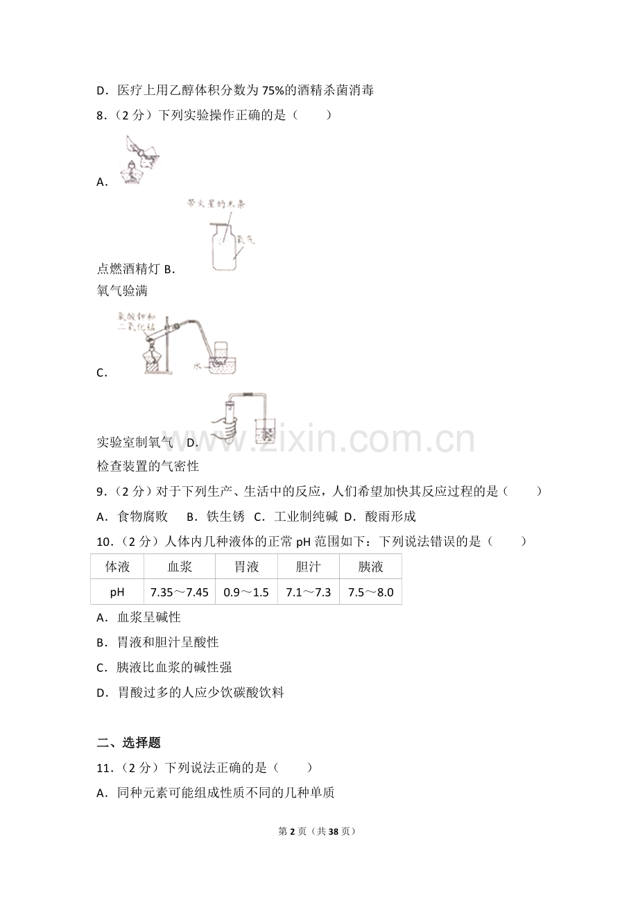 2017年潍坊市中考化学试卷及答案.doc_第2页