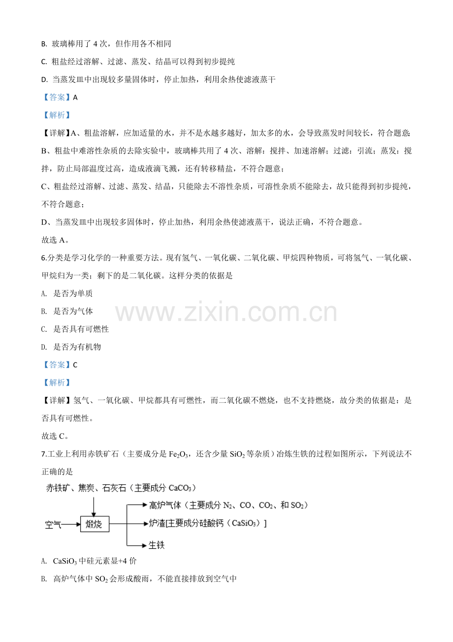 题目宁夏2020年中考化学试题（解析版）.doc_第3页