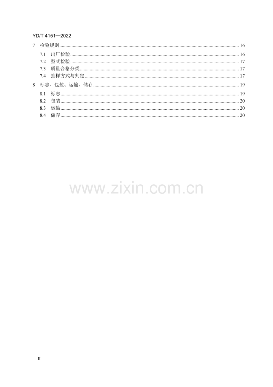 YD∕T 4151-2022 小型一体化交直流不间断电源.pdf_第3页