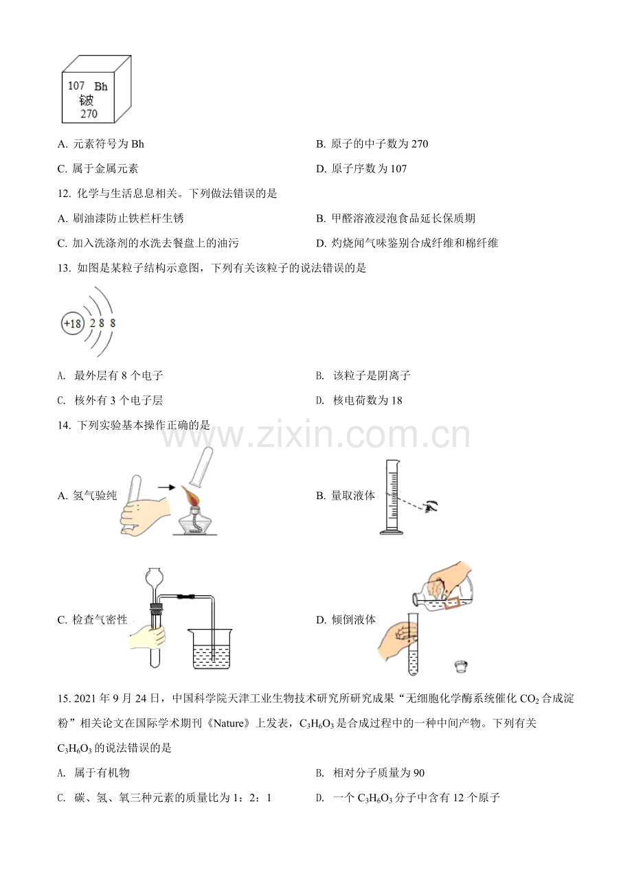 题目2022年云南省昆明市中考化学真题（原卷版）.docx_第2页