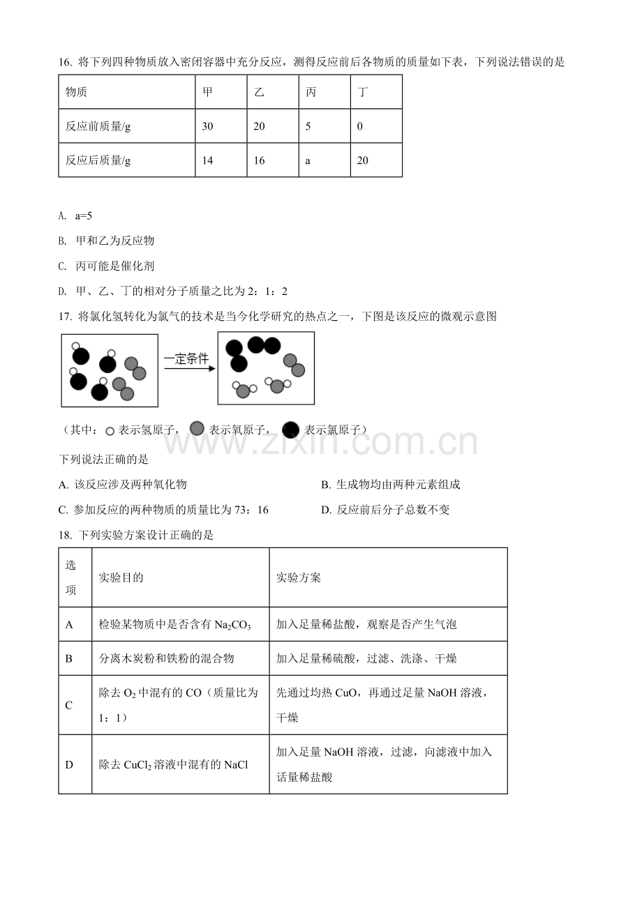 题目2022年云南省昆明市中考化学真题（原卷版）.docx_第3页