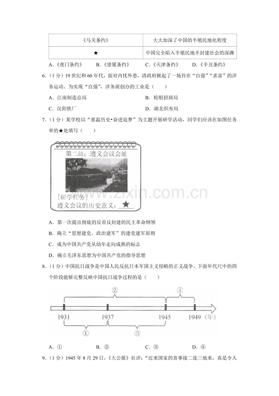 2020年辽宁省盘锦市中考历史试卷（空白卷）.docx_第2页