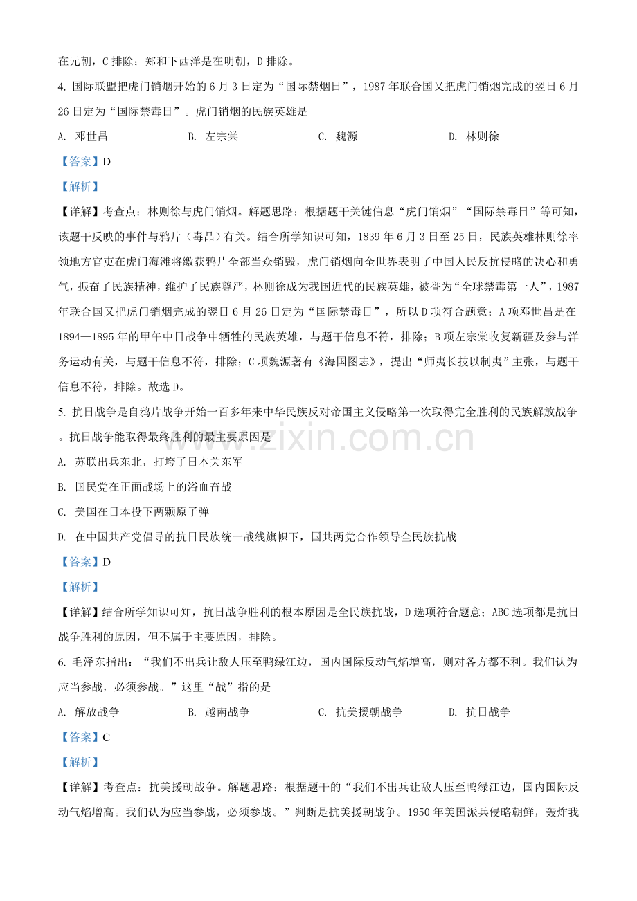 2021年贵州省黔东南苗族侗族自治州中考历史试题（解析版）.doc_第2页