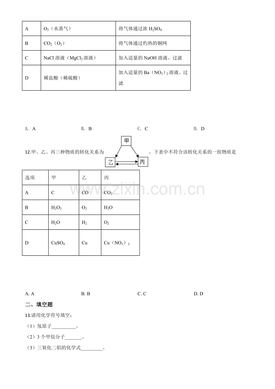 题目湖北省天门、仙桃、潜江、江汉油田2020年中考化学试题（原卷版）.doc_第3页