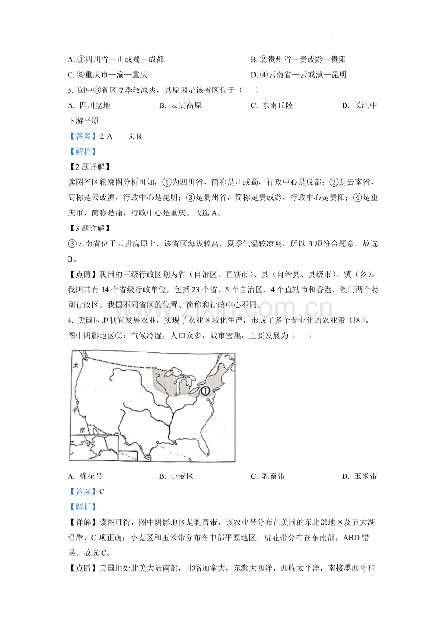 题目2022年四川省遂宁市中考地理真题（解析版）.docx_第2页