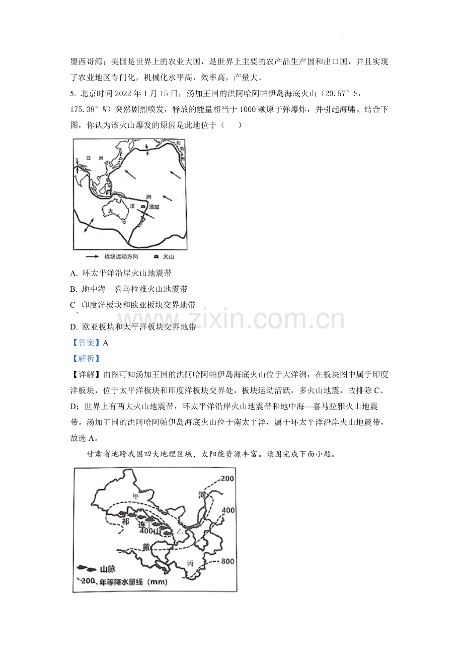 题目2022年四川省遂宁市中考地理真题（解析版）.docx_第3页