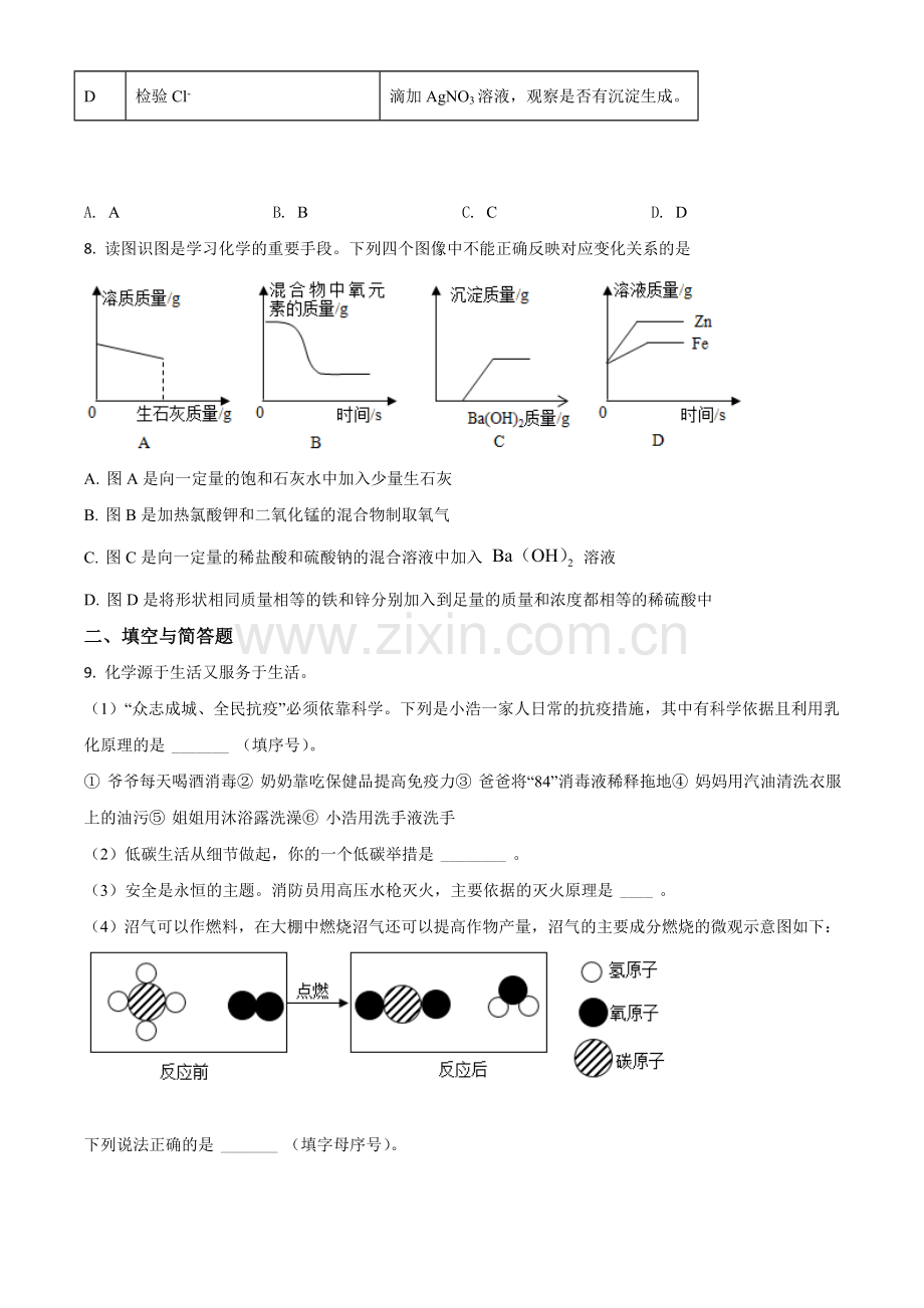 题目内蒙古鄂尔多斯市2020年中考化学试题（原卷版）.doc_第3页