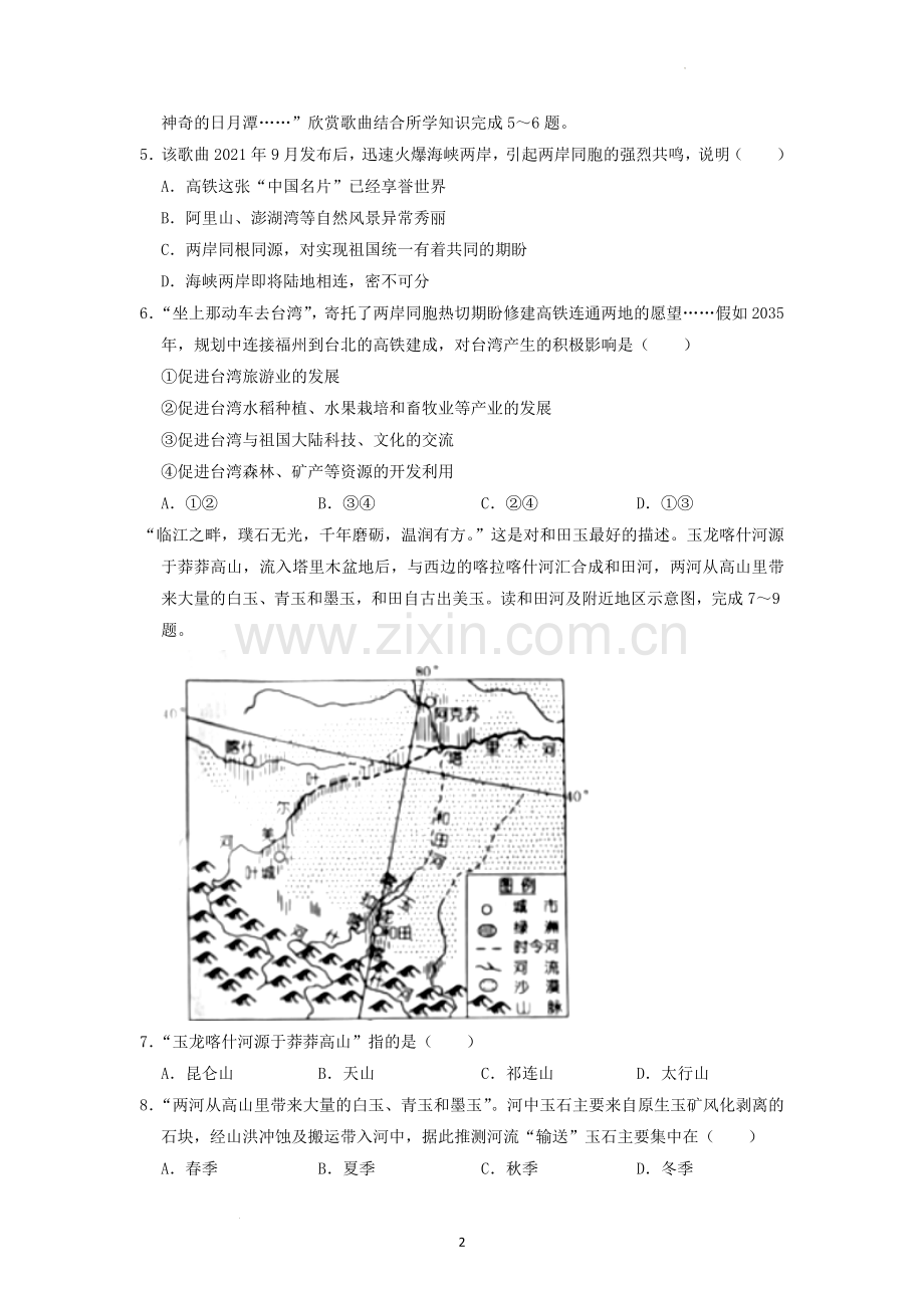 2022年湖南省娄底市中考地理真题（原卷版）.docx_第2页