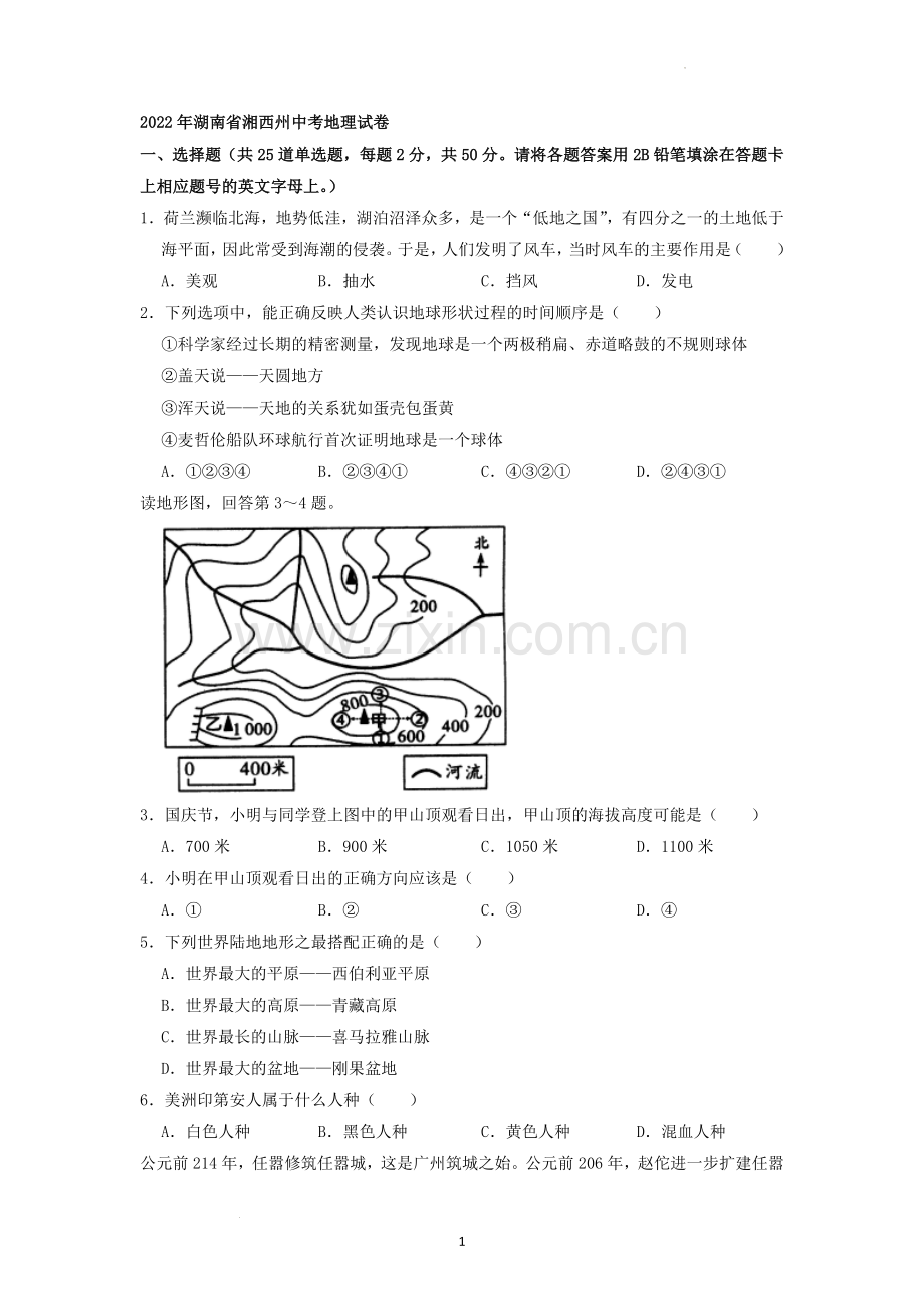2022年湖南省湘西州中考地理真题（原卷版）.docx_第1页