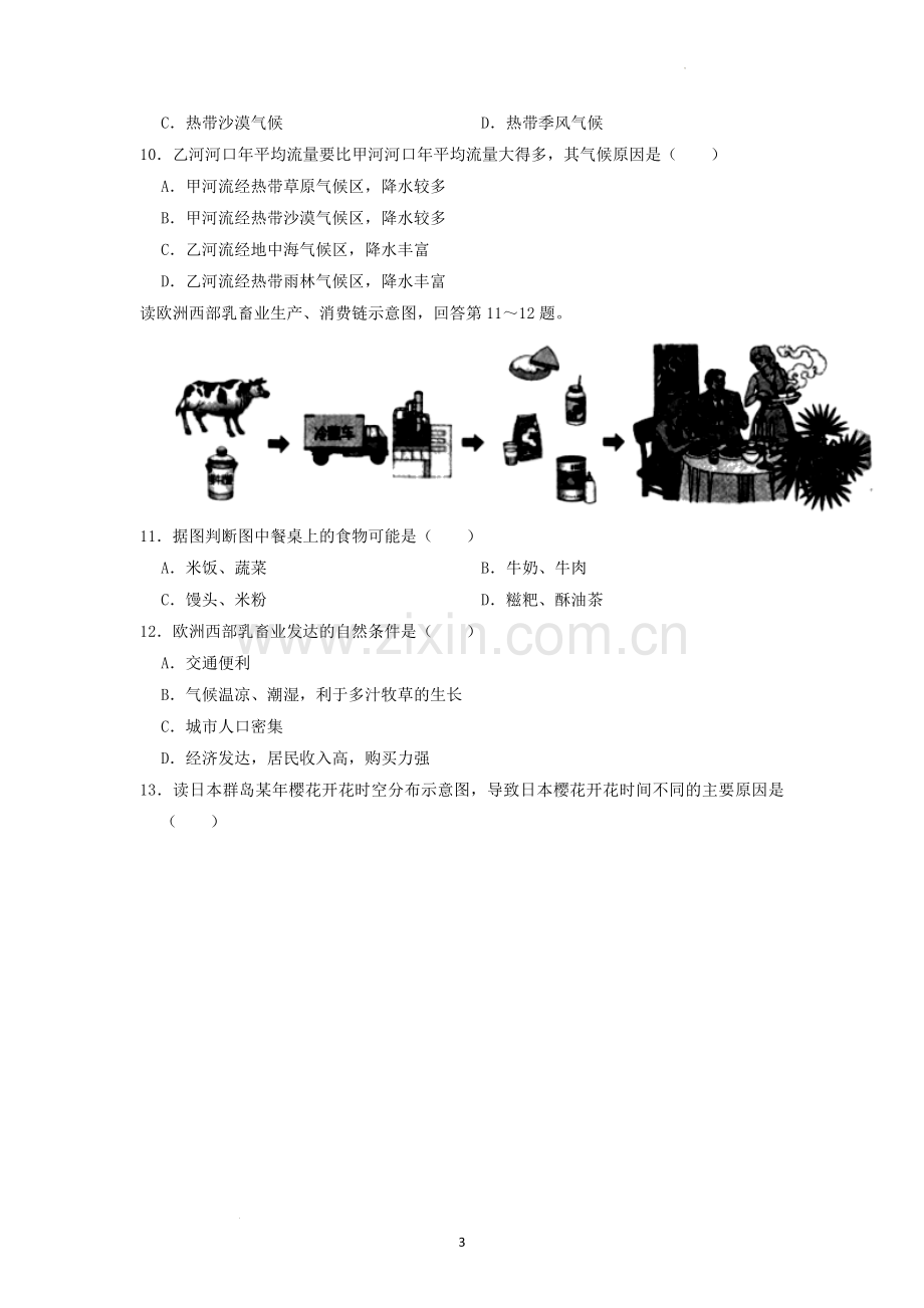 2022年湖南省湘西州中考地理真题（原卷版）.docx_第3页