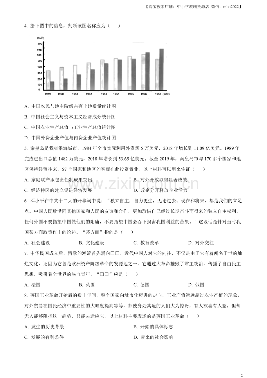 题目2023年河北省中考历史真题（原卷版）.docx_第2页