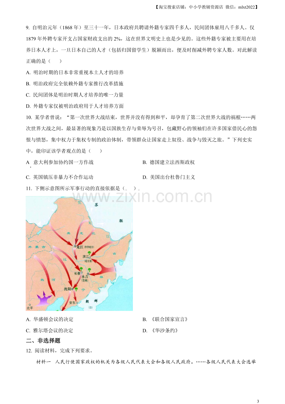 题目2023年河北省中考历史真题（原卷版）.docx_第3页