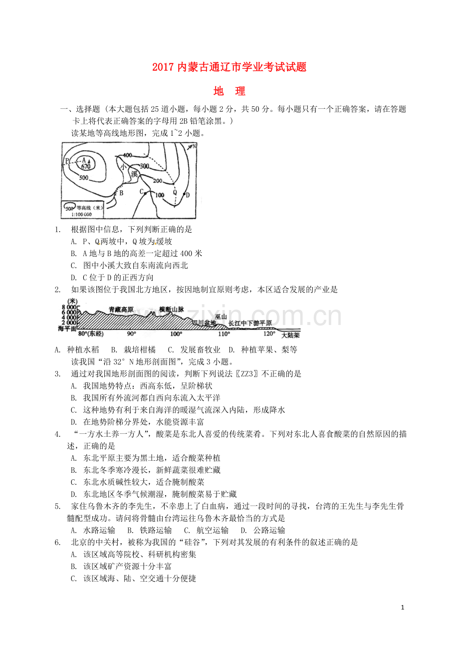 内蒙古通辽市2017年中考地理真题试题（含扫描答案）.doc_第1页