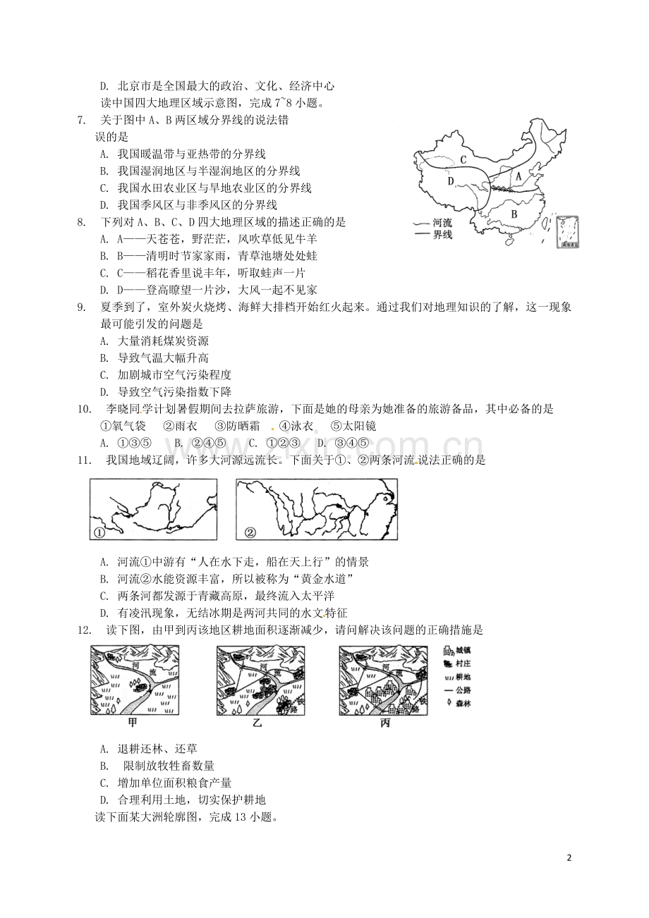 内蒙古通辽市2017年中考地理真题试题（含扫描答案）.doc_第2页