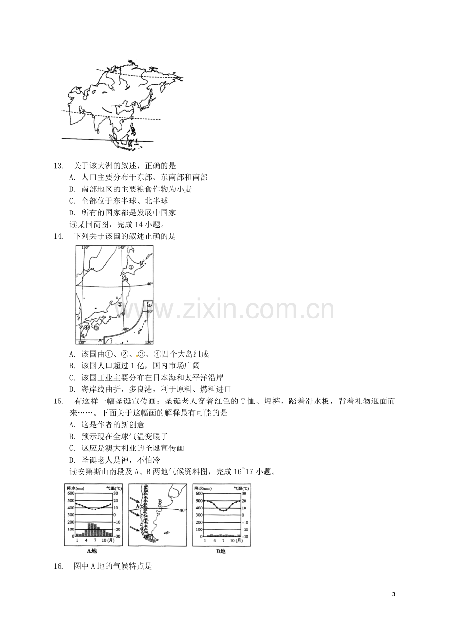 内蒙古通辽市2017年中考地理真题试题（含扫描答案）.doc_第3页