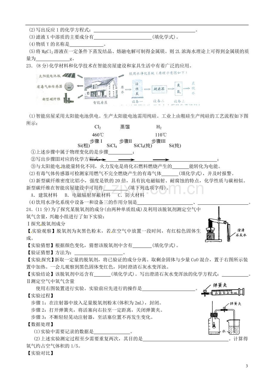 江苏省南通市2015年中考化学真题试题（含扫描答案）.doc_第3页