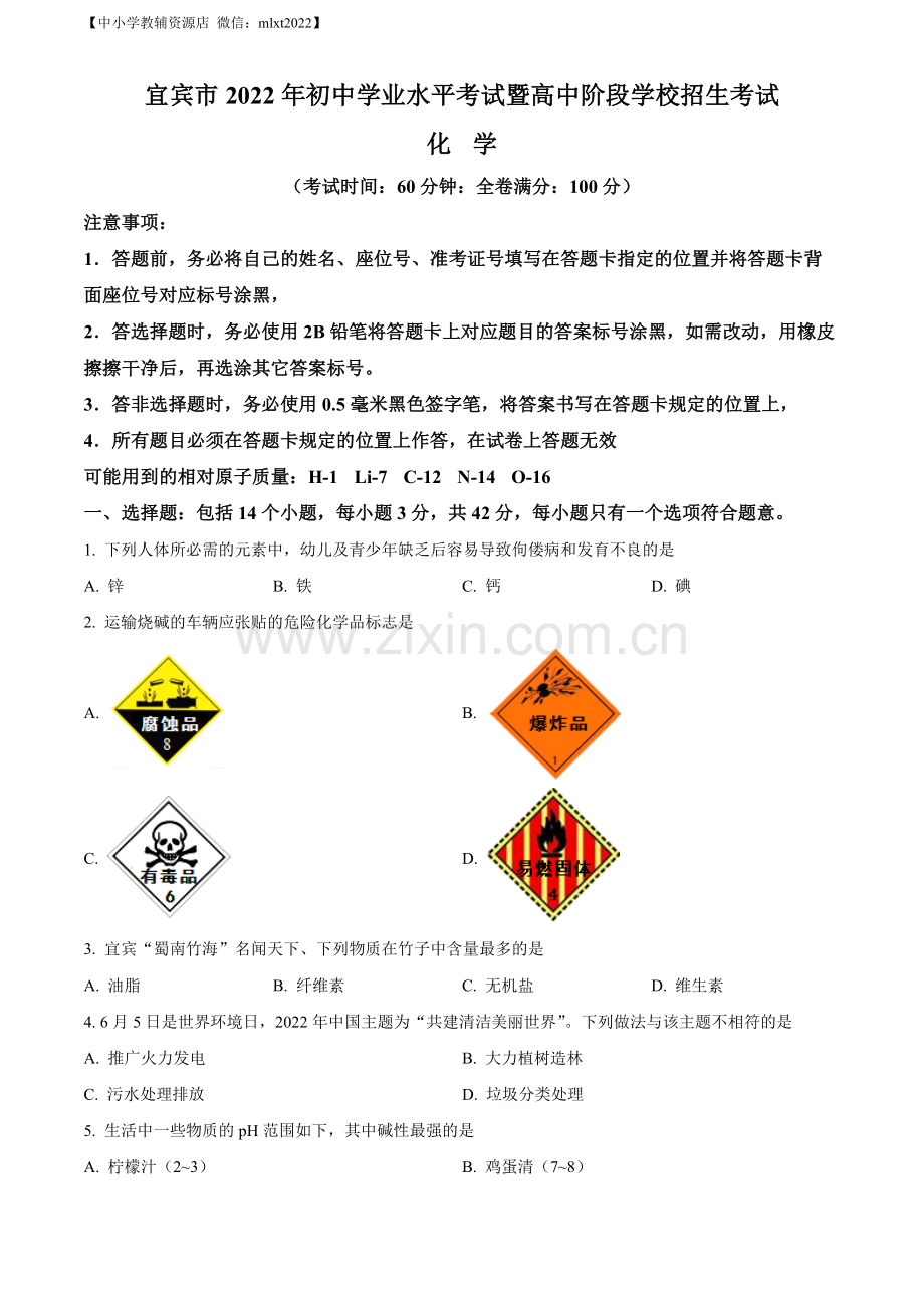 题目2022年四川省宜宾市中考化学真题（原卷版）.docx_第1页