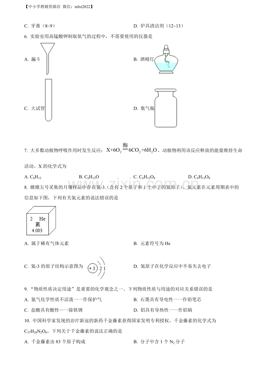 题目2022年四川省宜宾市中考化学真题（原卷版）.docx_第2页