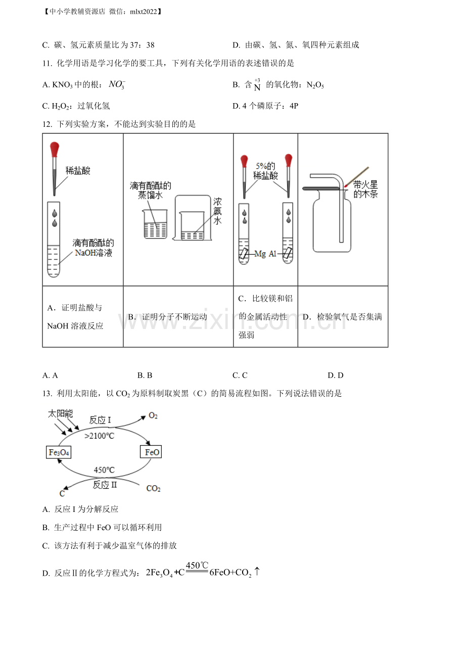 题目2022年四川省宜宾市中考化学真题（原卷版）.docx_第3页