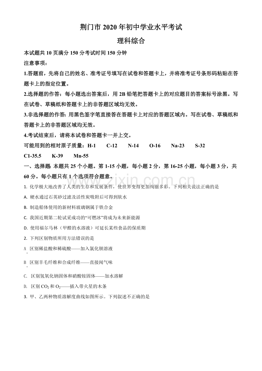 题目湖北省荆门市2020年中考化学试题（原卷版）.doc_第1页