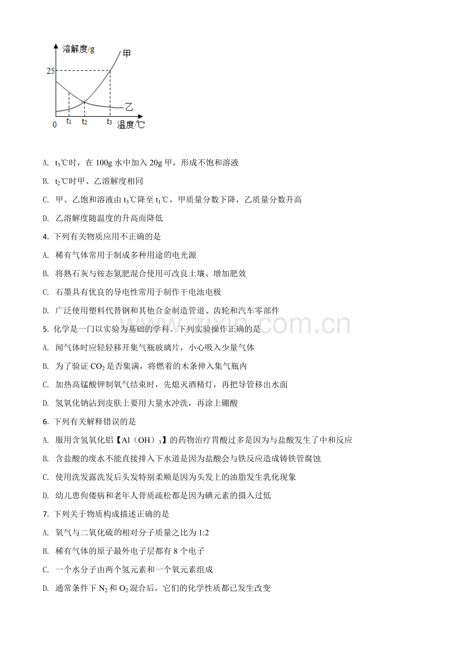 题目湖北省荆门市2020年中考化学试题（原卷版）.doc_第2页