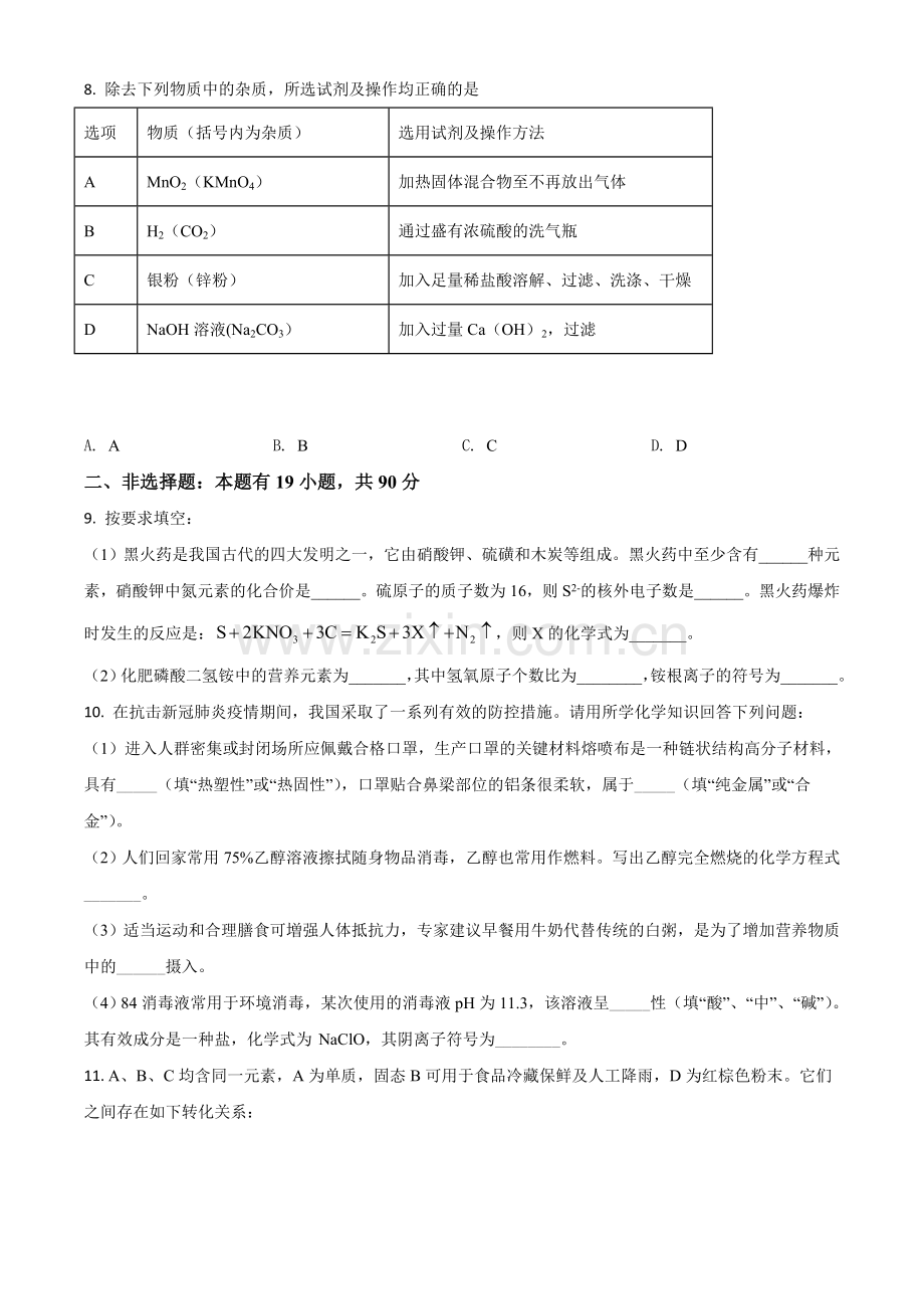 题目湖北省荆门市2020年中考化学试题（原卷版）.doc_第3页