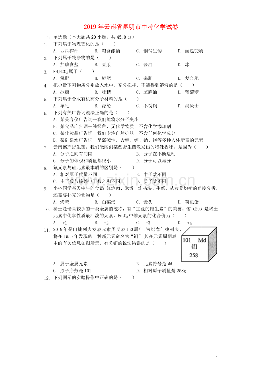 云南省昆明市2019年中考化学真题试题（含解析）.docx_第1页