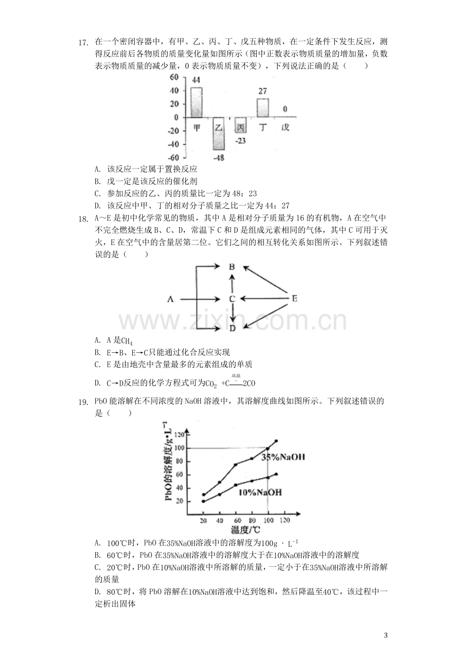 云南省昆明市2019年中考化学真题试题（含解析）.docx_第3页