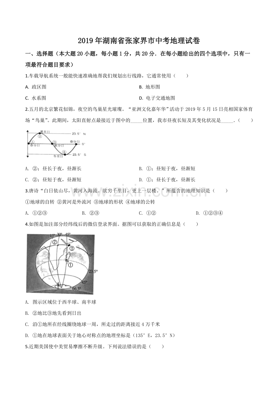 题目湖南省张家界市2019年中考地理试题（原卷版）.doc_第1页