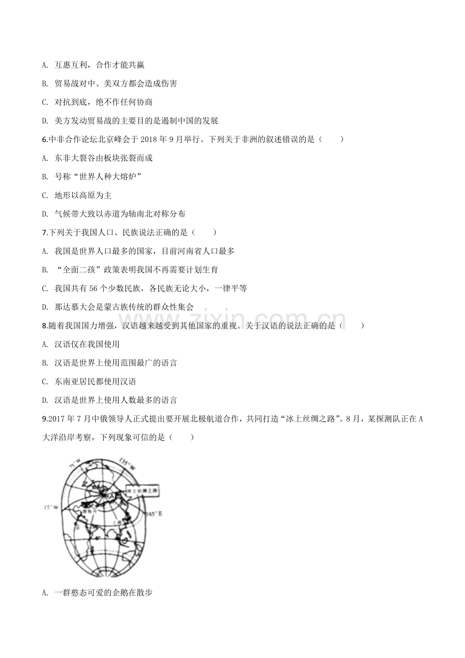 题目湖南省张家界市2019年中考地理试题（原卷版）.doc_第2页