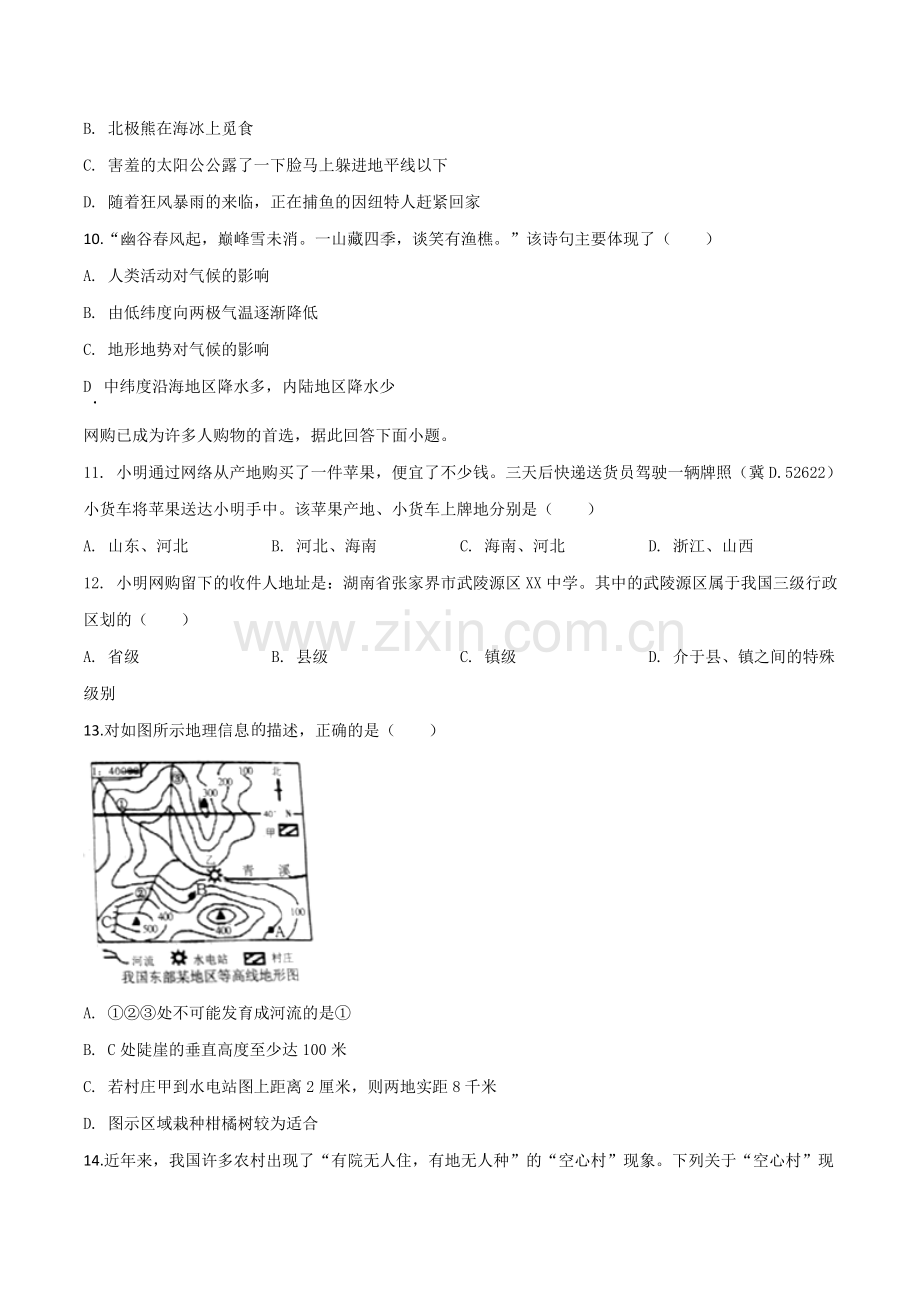 题目湖南省张家界市2019年中考地理试题（原卷版）.doc_第3页