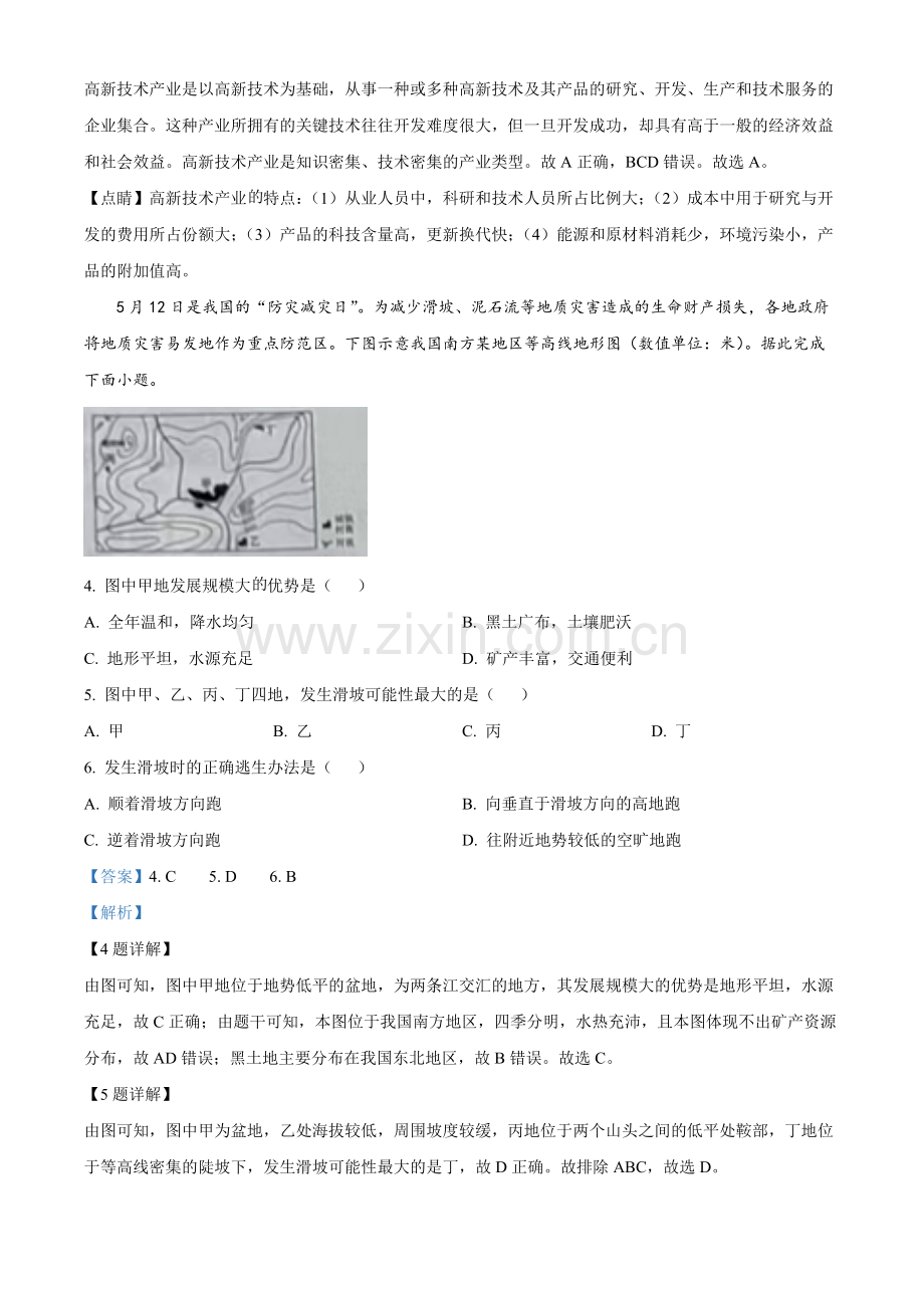 题目2022年山西省晋中市中考地理真题（解析版）.docx_第2页