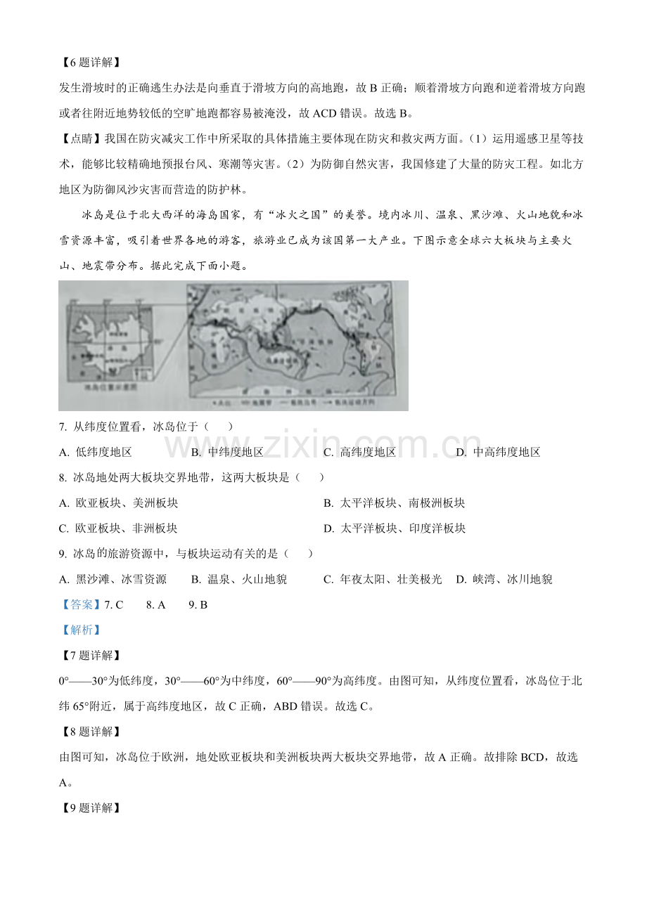 题目2022年山西省晋中市中考地理真题（解析版）.docx_第3页