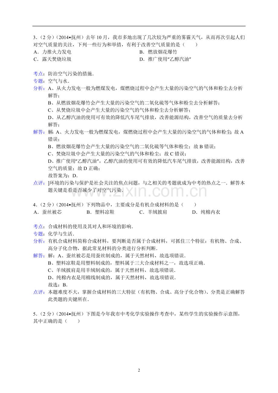 江西省抚州市2014年中考化学试题（含答案）.doc_第2页