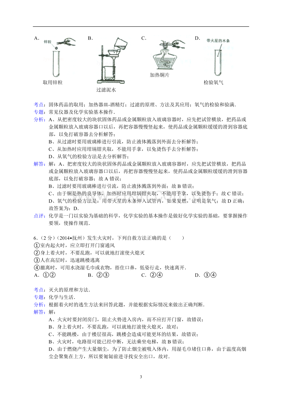 江西省抚州市2014年中考化学试题（含答案）.doc_第3页